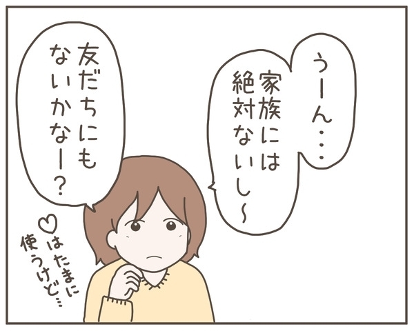 これは恋人宛てに送ったメッセージ…妻が自分を裏切った!?【妊娠中の妻にかくされた秘密 Vol.21】