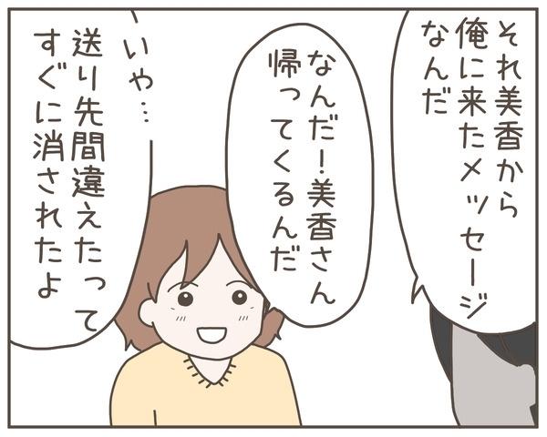 これは恋人宛てに送ったメッセージ…妻が自分を裏切った!?【妊娠中の妻にかくされた秘密 Vol.21】