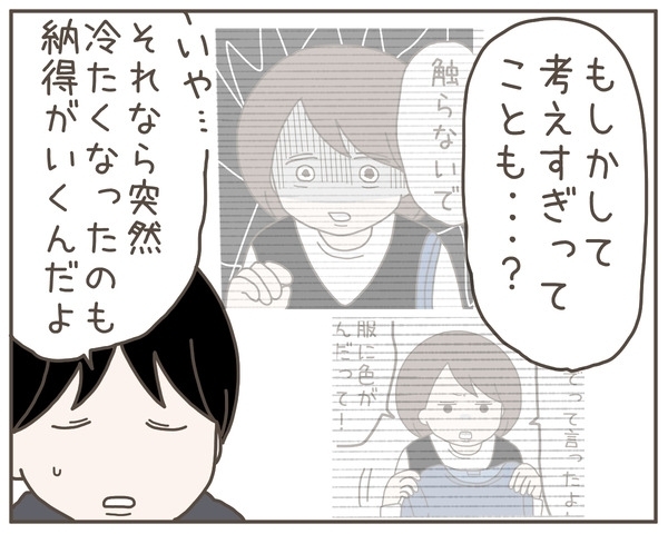 妻を尾行しないとわからない…真相解明に妹が立ち上がる！【妊娠中の妻にかくされた秘密 Vol.22】