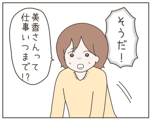 妻を尾行しないとわからない…真相解明に妹が立ち上がる！【妊娠中の妻にかくされた秘密 Vol.22】