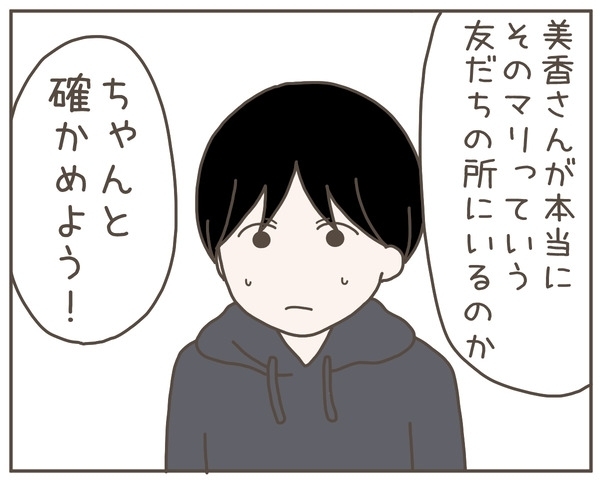 妻を尾行しないとわからない…真相解明に妹が立ち上がる！【妊娠中の妻にかくされた秘密 Vol.22】