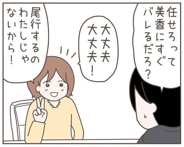 ついに妻の居場所が判明！ 予想を超える衝撃事実が明らかに【妊娠中の妻にかくされた秘密 Vol.23】