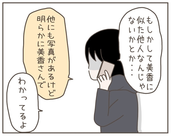 妻にもう1つの家族が!?　予想を超えた裏切りに壊れる夫【妊娠中の妻にかくされた秘密 Vol.24】