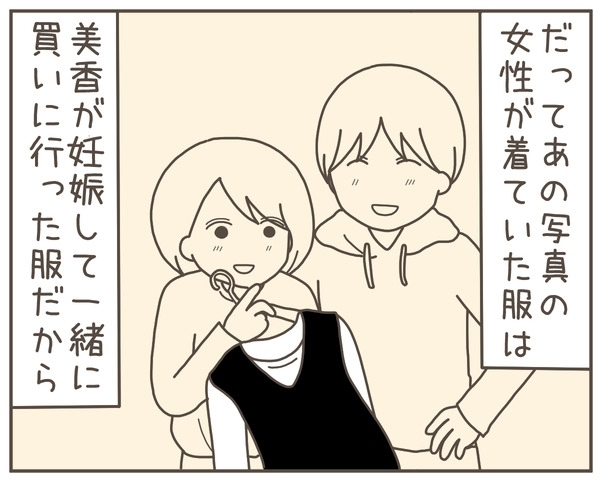 妻にもう1つの家族が!?　予想を超えた裏切りに壊れる夫【妊娠中の妻にかくされた秘密 Vol.24】