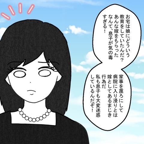 「親が親なら子も子」葬儀で義父と実母が口論に!?【結婚なんてするんじゃなかった Vol.26】