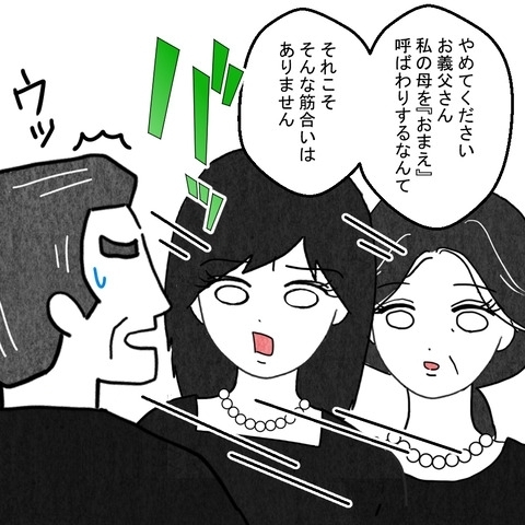 「親が親なら子も子」葬儀で義父と実母が口論に!?【結婚なんてするんじゃなかった Vol.26】