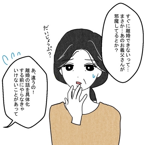 全て取り戻し、夫とケリをつける！　妻の決意に家族は…？【結婚なんてするんじゃなかった Vol.27】