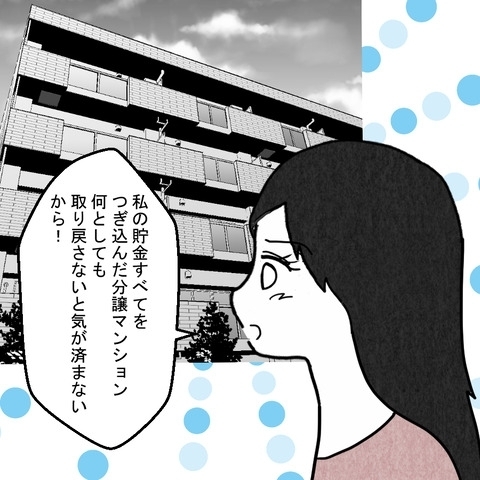 全て取り戻し、夫とケリをつける！　妻の決意に家族は…？【結婚なんてするんじゃなかった Vol.27】
