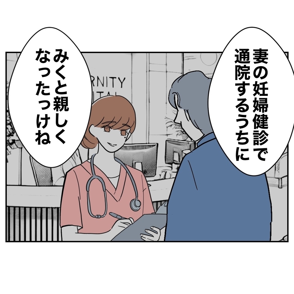 「妻より好きな人がいる」夫と待ち合わせていたのは…？【助産師に惚れた夫の末路 Vol.3】