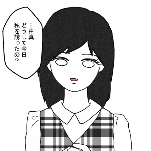 親友の怪しい言動に妻が直球の質問！ 本当のことを教えて！【結婚なんてするんじゃなかった Vol.28】