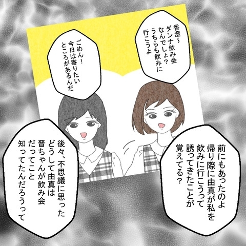 親友の怪しい言動に妻が直球の質問！ 本当のことを教えて！【結婚なんてするんじゃなかった Vol.28】