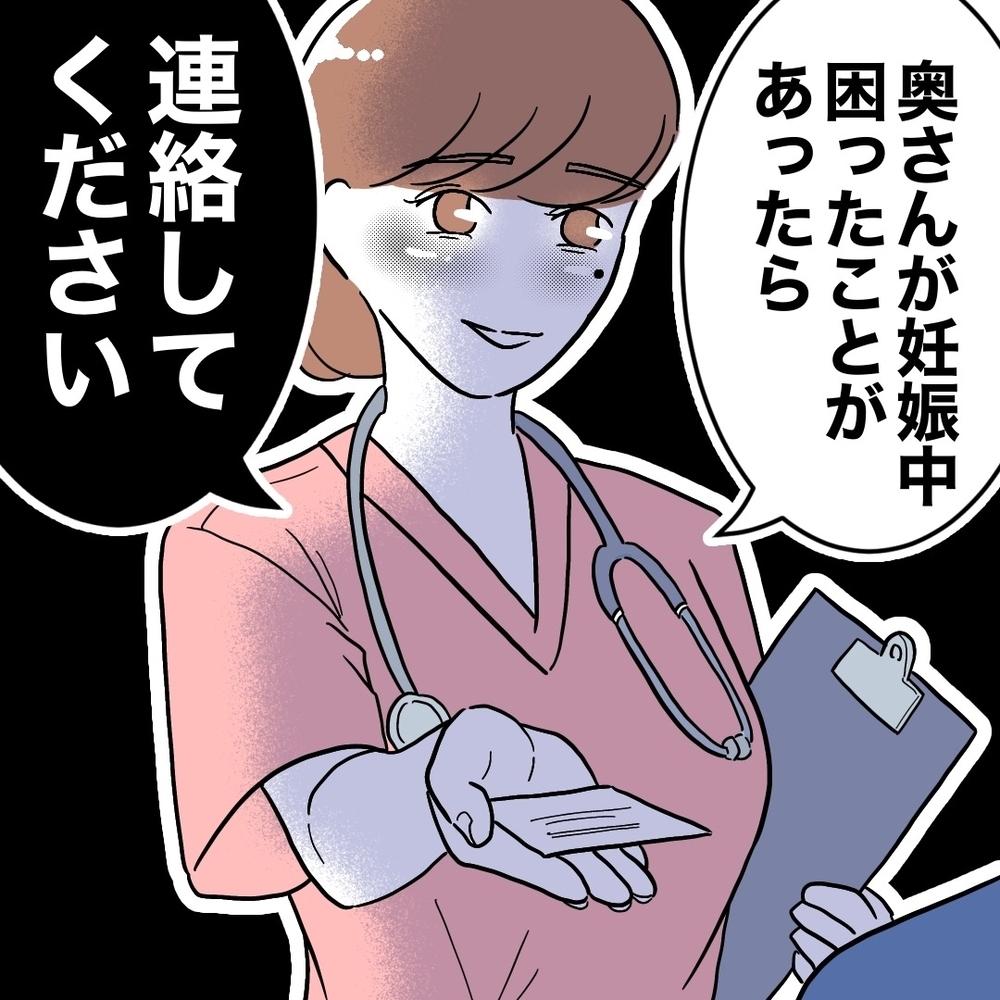 「困ったことがあったら連絡してください」始まりは親切に見えたこの一言から…【助産師に惚れた夫の末路 Vol.4】