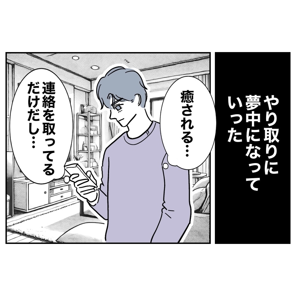 「困ったことがあったら連絡してください」始まりは親切に見えたこの一言から…【助産師に惚れた夫の末路 Vol.4】