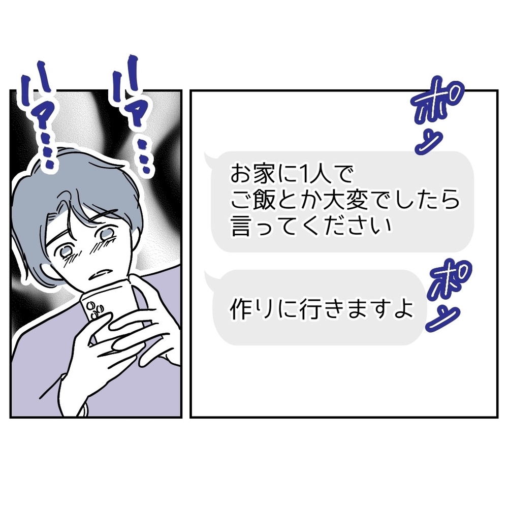 「困ったことがあったら連絡してください」始まりは親切に見えたこの一言から…【助産師に惚れた夫の末路 Vol.4】