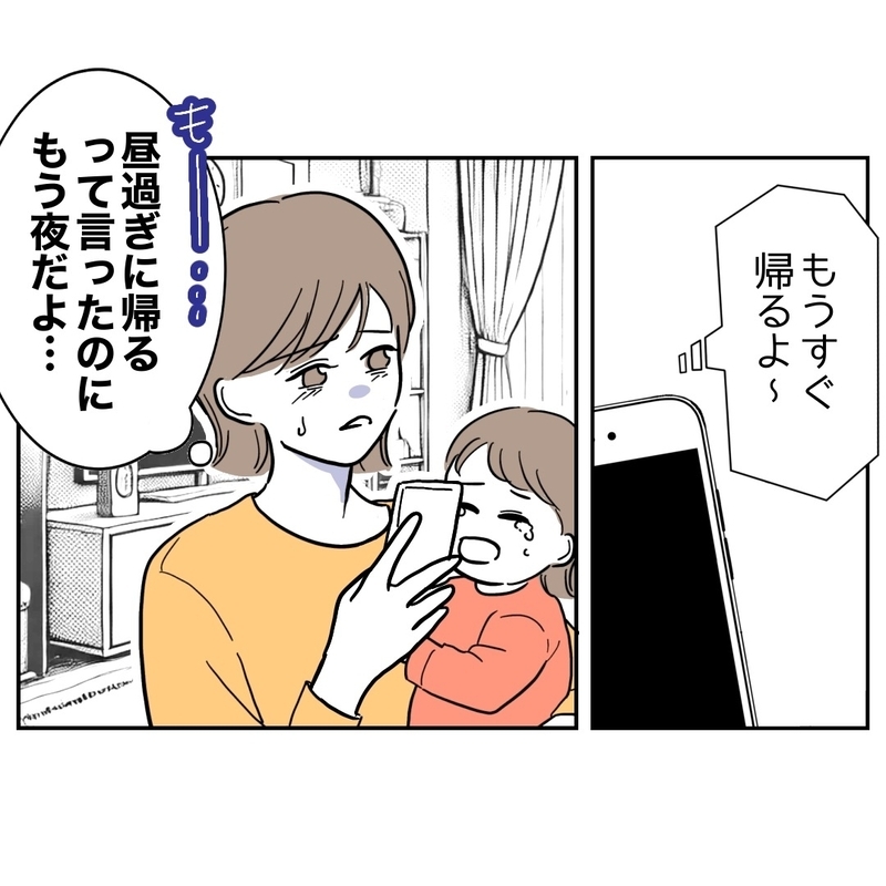 1年もつきあったら本気…？　助産師と夫の勝手な思い【助産師に惚れた夫の末路 Vol.5】