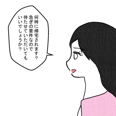 「ただいま」のひと言で修羅場開幕!? 妻の逆転劇が始まる【結婚なんてするんじゃなかった Vol.30】
