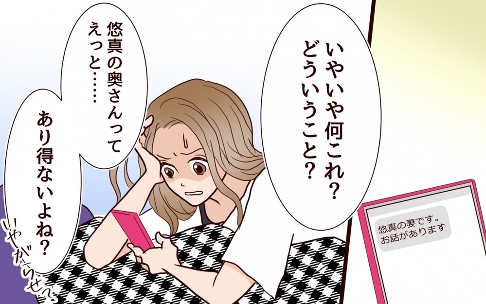 「やっぱ結婚してるよね？」妊娠中の婚約者を騙した男に読者も激怒「ギャル怒らせたら怖いよ！」