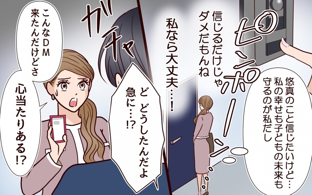 「やっぱ結婚してるよね？」妊娠中の婚約者を騙した男に読者も激怒「ギャル怒らせたら怖いよ！」