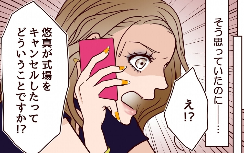 「やっぱ結婚してるよね？」妊娠中の婚約者を騙した男に読者も激怒「ギャル怒らせたら怖いよ！」