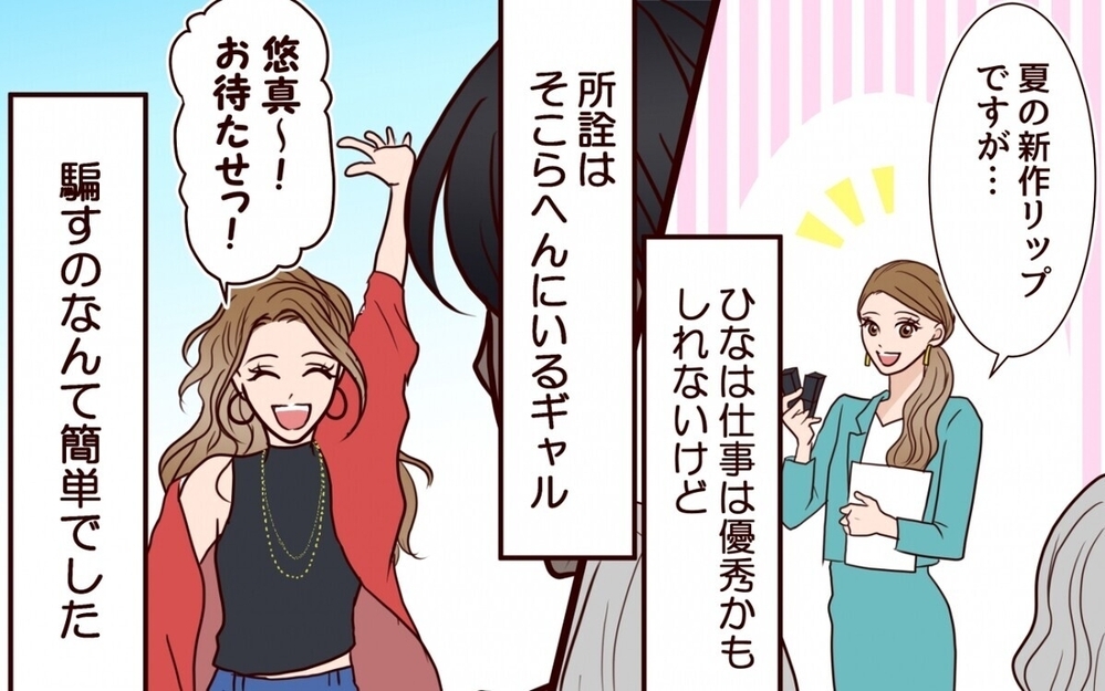 「やっぱ結婚してるよね？」妊娠中の婚約者を騙した男に読者も激怒「ギャル怒らせたら怖いよ！」