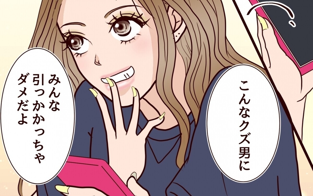 「やっぱ結婚してるよね？」妊娠中の婚約者を騙した男に読者も激怒「ギャル怒らせたら怖いよ！」