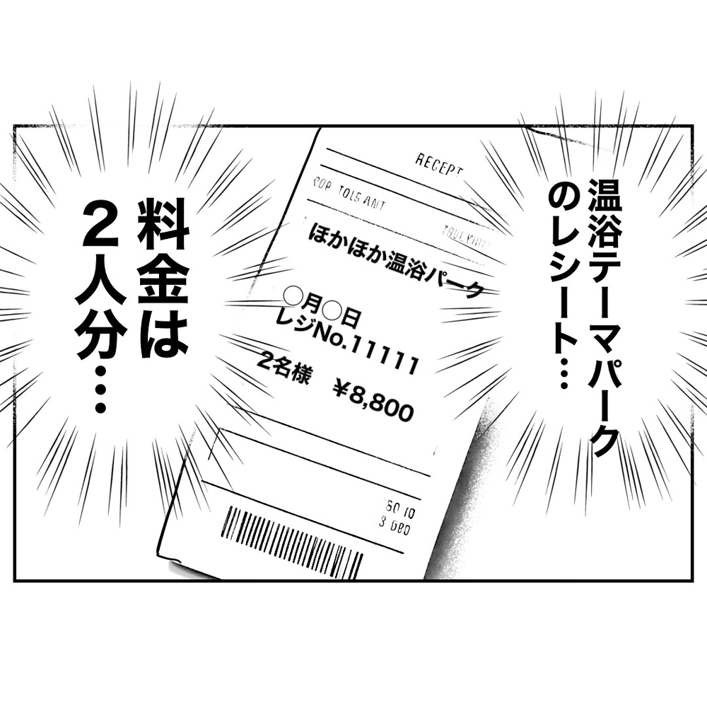 何これ!?　夫のポケットから出てきたのは説明のつかないレシート【助産師に惚れた夫の末路 Vol.7】