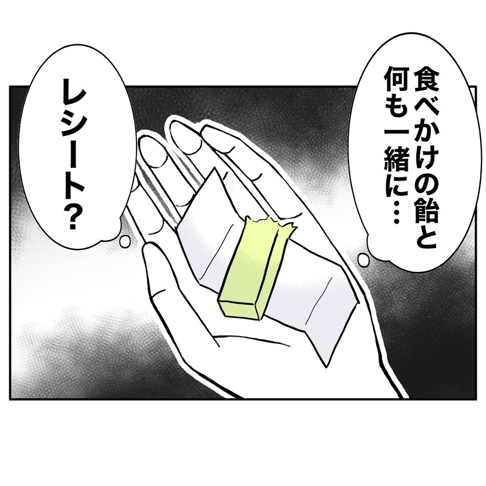 何これ!?　夫のポケットから出てきたのは説明のつかないレシート【助産師に惚れた夫の末路 Vol.7】