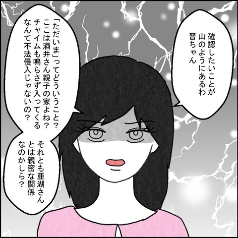 「離婚を優位に進めるために決まってるじゃない」 妻の追撃に相手女性も夫も動揺…【結婚なんてするんじゃなかった Vol.31】