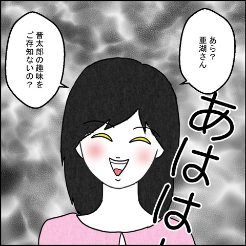 彼の本命は私！　自信満々の女性に妻が投下する残酷な真実【結婚なんてするんじゃなかった Vol.32】