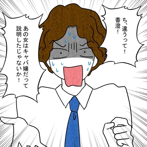 妻の作戦勝ち！　離婚同意を取り付けあとは地獄に堕とすだけ【結婚なんてするんじゃなかった Vol.33】