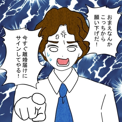 妻の作戦勝ち！　離婚同意を取り付けあとは地獄に堕とすだけ【結婚なんてするんじゃなかった Vol.33】