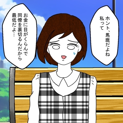 親友はなぜ裏切った？　最後に残された謎が解明【結婚なんてするんじゃなかった Vol.35】