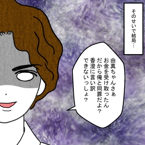 親友はなぜ裏切った？　最後に残された謎が解明【結婚なんてするんじゃなかった Vol.35】