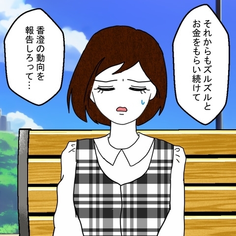 親友はなぜ裏切った？　最後に残された謎が解明【結婚なんてするんじゃなかった Vol.35】