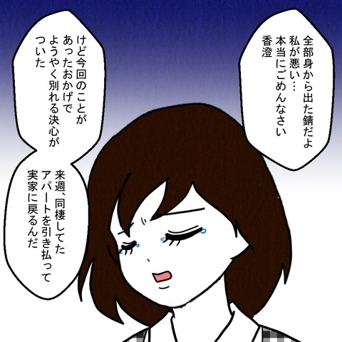 親友はなぜ裏切った？　最後に残された謎が解明【結婚なんてするんじゃなかった Vol.35】