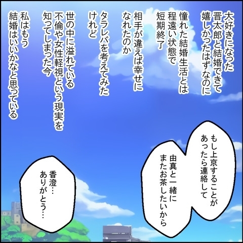 親友はなぜ裏切った？　最後に残された謎が解明【結婚なんてするんじゃなかった Vol.35】
