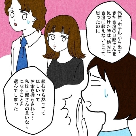 親友はなぜ裏切った？　最後に残された謎が解明【結婚なんてするんじゃなかった Vol.35】