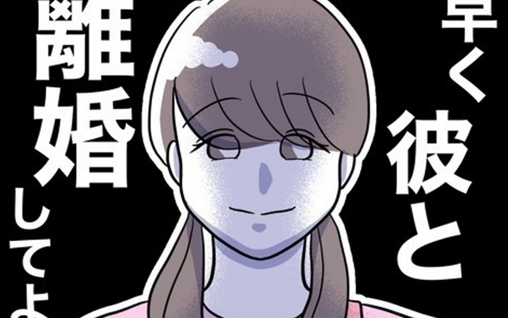 親友はなぜ裏切った？　最後に残された謎が解明【結婚なんてするんじゃなかった Vol.35】