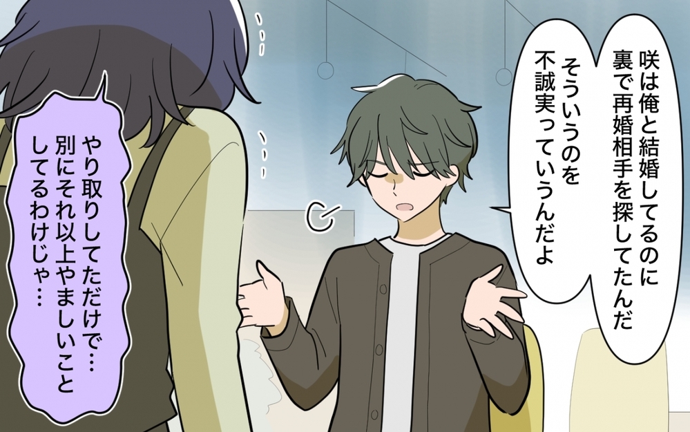 「どこで間違えた？」すべてを失った女と幸せを手に入れた男の最終話＜妻の愚痴が止まらない 19話＞【夫婦の危機 まんが】