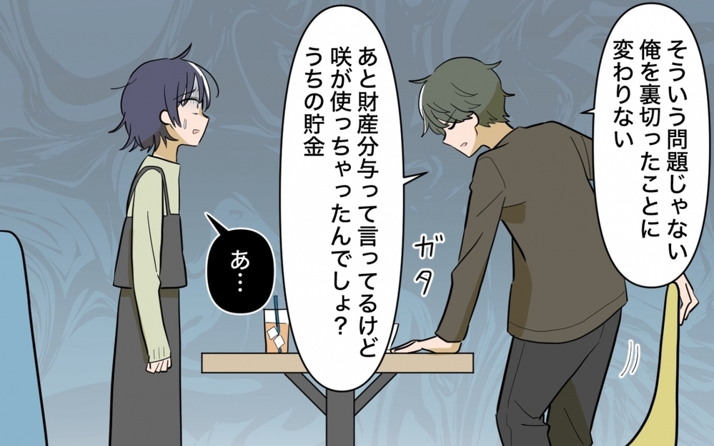 「どこで間違えた？」すべてを失った女と幸せを手に入れた男の最終話＜妻の愚痴が止まらない 19話＞【夫婦の危機 まんが】