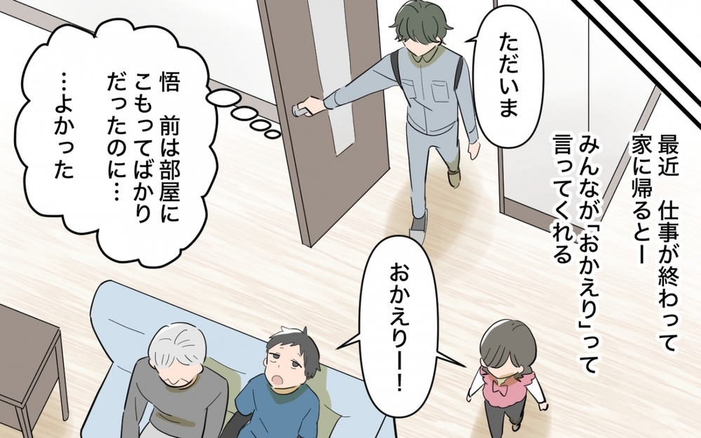 「どこで間違えた？」すべてを失った女と幸せを手に入れた男の最終話＜妻の愚痴が止まらない 19話＞【夫婦の危機 まんが】