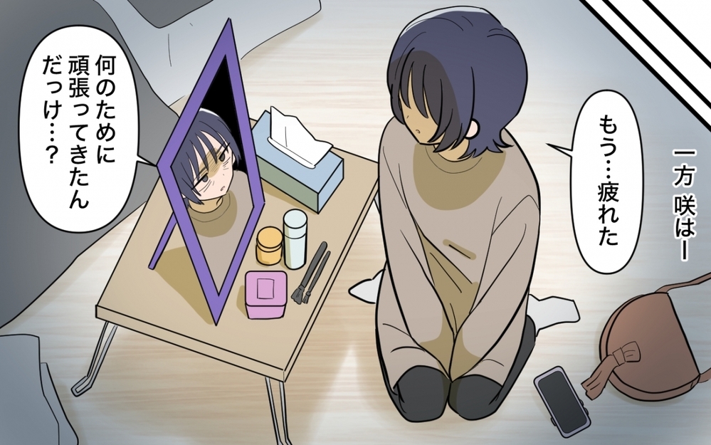 「どこで間違えた？」すべてを失った女と幸せを手に入れた男の最終話＜妻の愚痴が止まらない 19話＞【夫婦の危機 まんが】