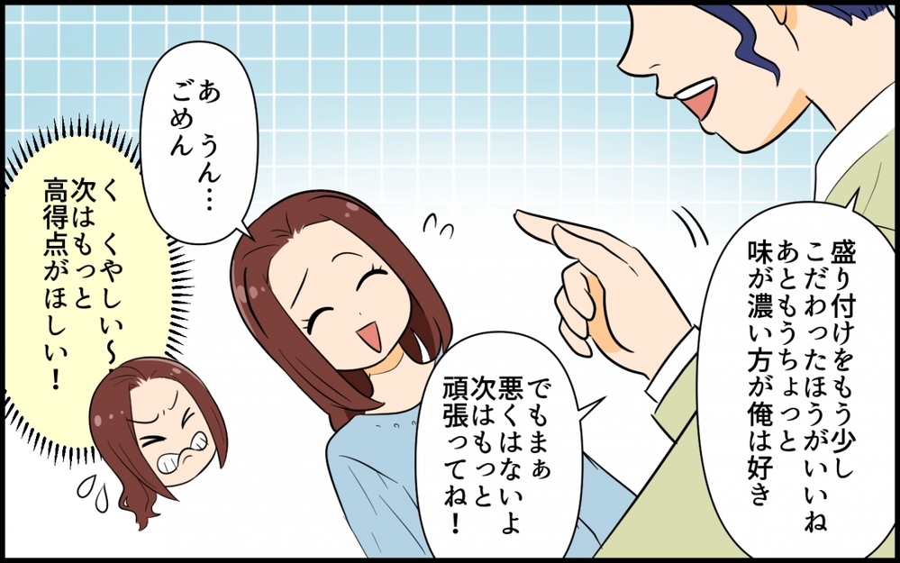 「君って外見85点だよね」採点したがる男と付き合ってみた結果…