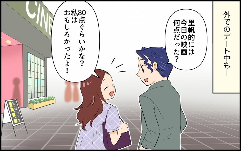 「君って外見85点だよね」採点したがる男と付き合ってみた結果…