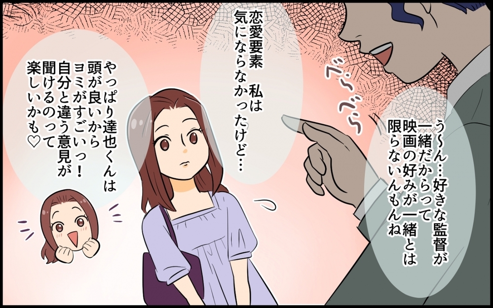 「君って外見85点だよね」採点したがる男と付き合ってみた結果…