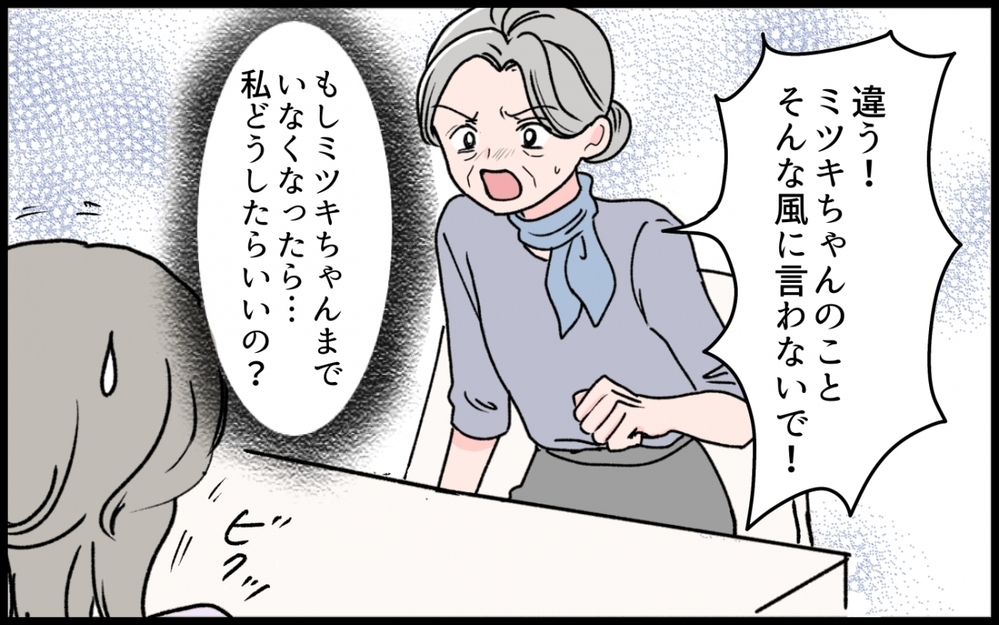 罪悪感でうなされる日々…立ち直るきっかけをくれたのは＜義母の連絡がしつこい！ 15話＞