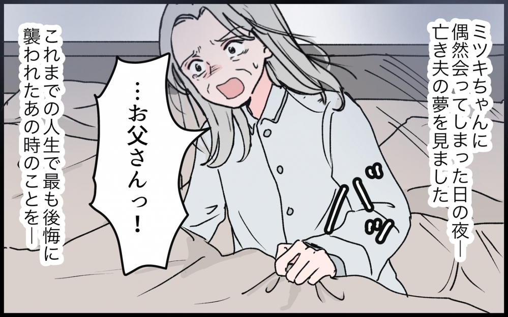 罪悪感でうなされる日々…立ち直るきっかけをくれたのは＜義母の連絡がしつこい！ 15話＞