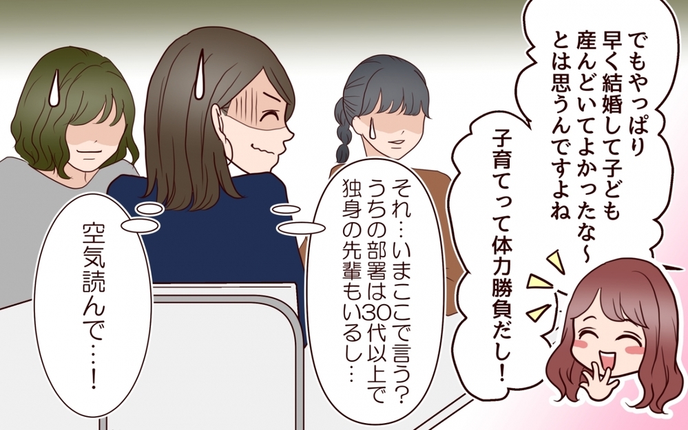 「私は20代で結婚＆ママになりましたぁ」若ママ自慢がヤバい後輩にちょっと待った！