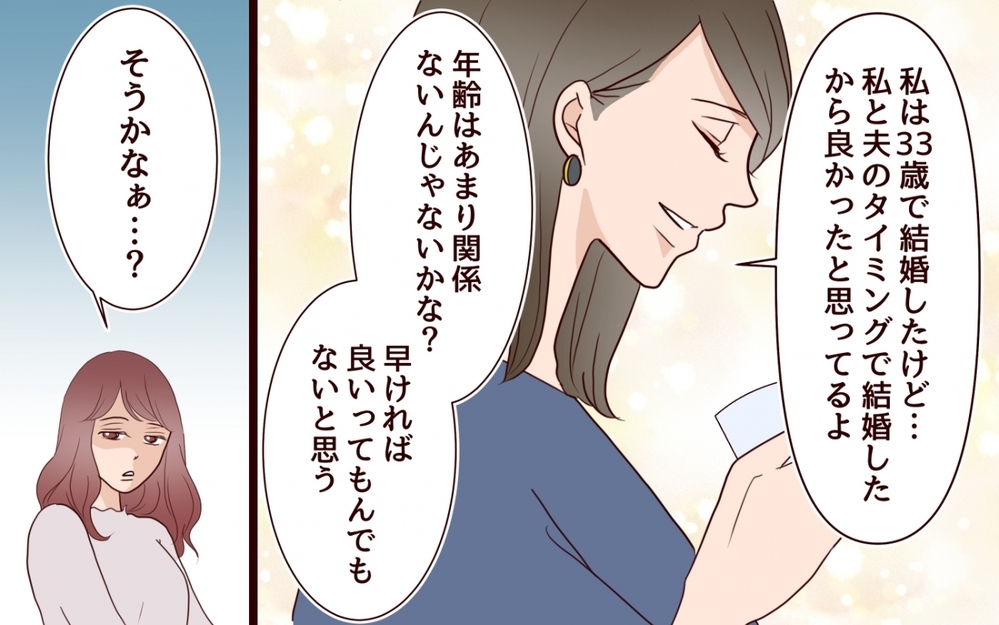 「私は20代で結婚＆ママになりましたぁ」若ママ自慢がヤバい後輩にちょっと待った！