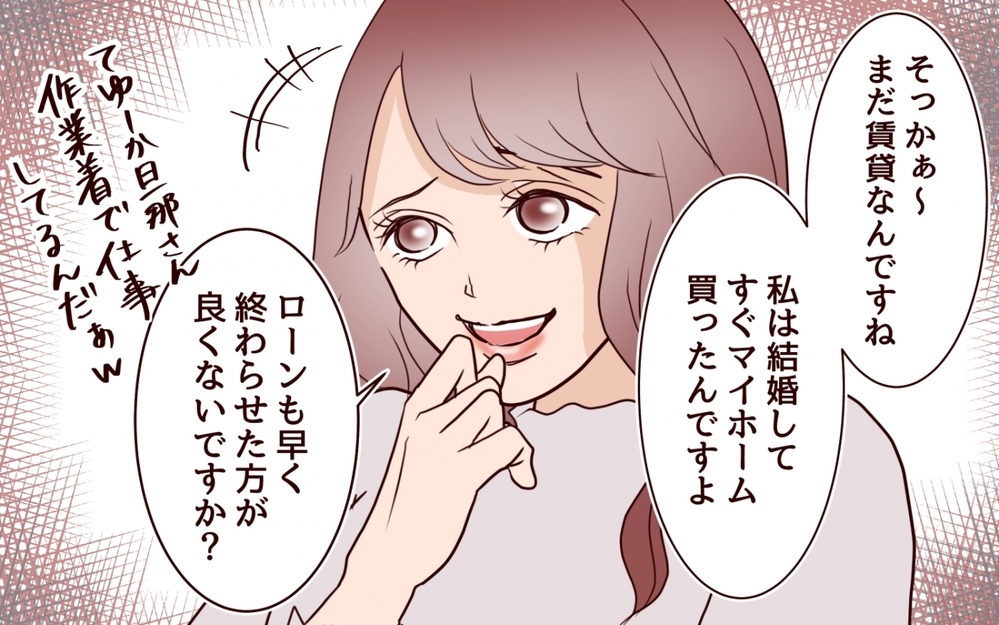 「私は20代で結婚＆ママになりましたぁ」若ママ自慢がヤバい後輩にちょっと待った！